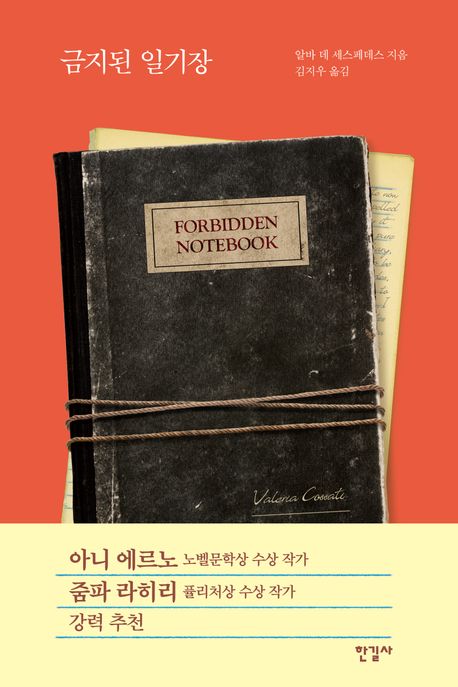 금지된 일기장 = Forbidden notebook