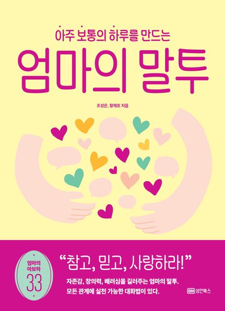 (아주 보통의 하루를 만드는) 엄마의 말투