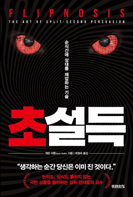 초설득 : 순식간에 상대를 제압하는 기술