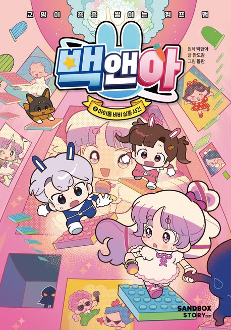 백앤아 : 교양이 층층 쌓이는 점프 맵. 8-10