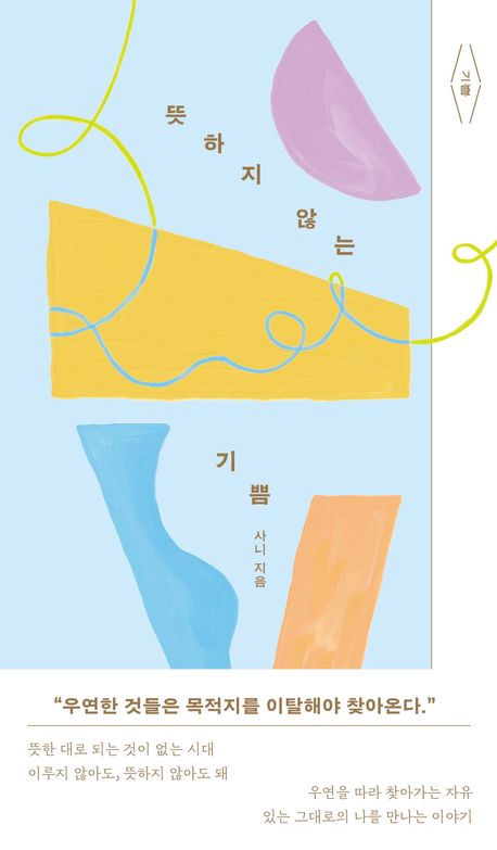 뜻하지 않는 기쁨