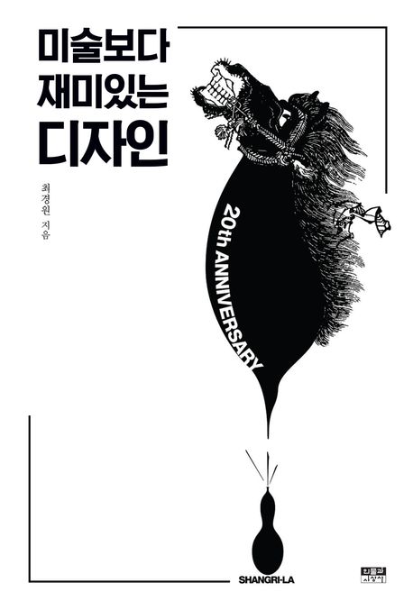 미술보다 재미있는 디자인