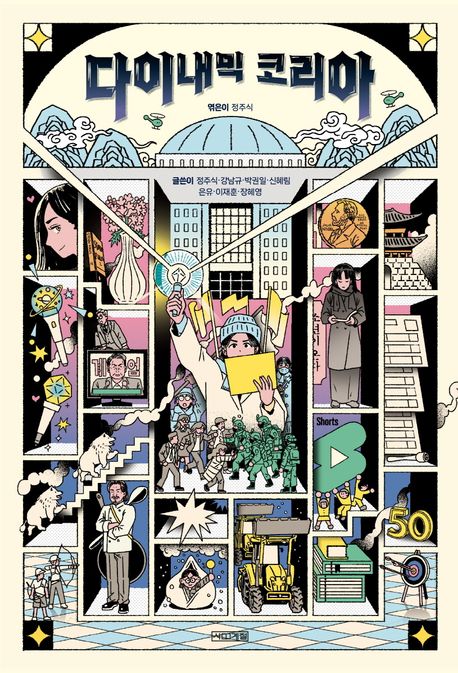 다이내믹 코리아