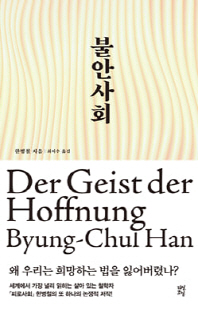 불안사회 [전자자료]