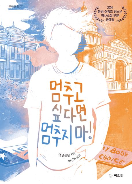 멈추고 싶다면 멈추지 마!