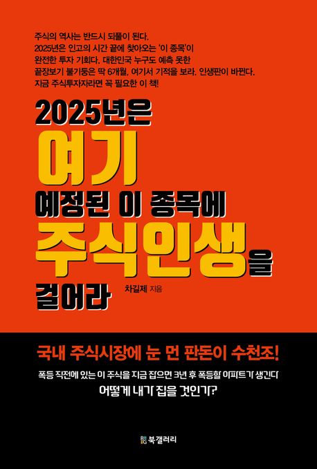 2025년은 여기 예정된 이 종목에 주식인생을 걸어라
