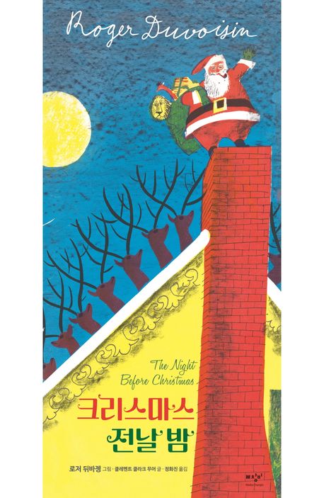 크리스마스 전날 밤