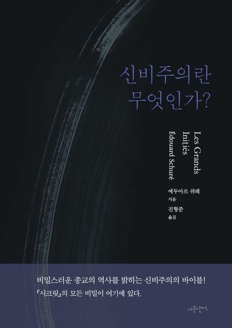 신비주의란 무엇인가?