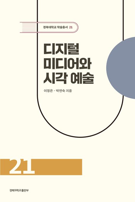 디지털 미디어와 시각 예술