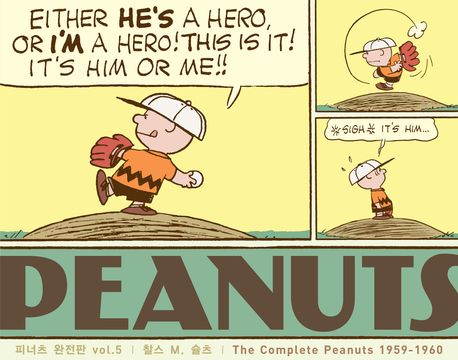 피너츠 = Peanuts : 완전판. v.5