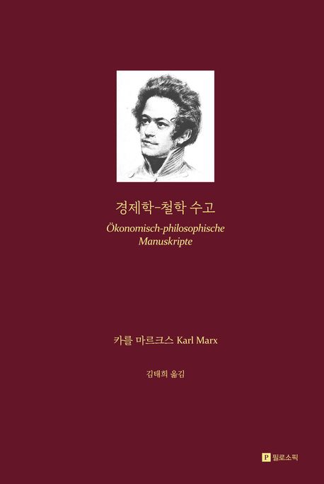 경제학-철학 수고