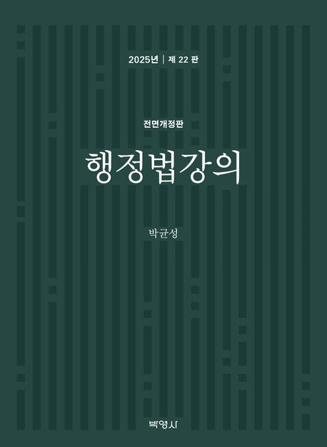 행정법강의