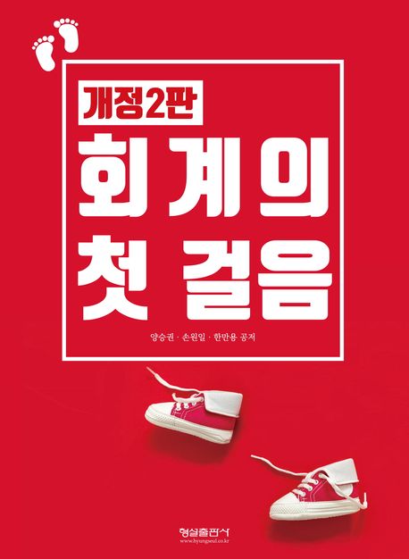 회계의 첫 걸음