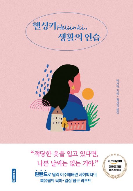 헬싱키, 생활의 연습