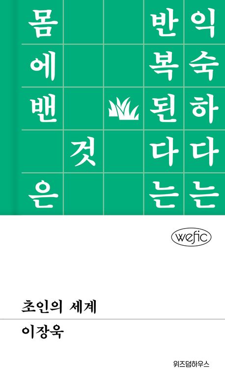 초인의 세계