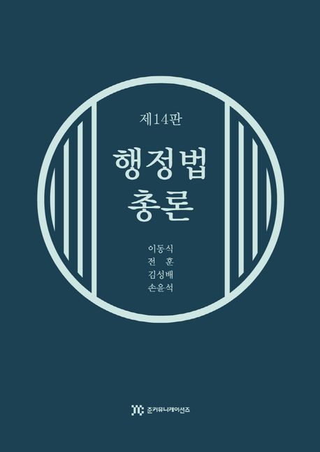 행정법총론