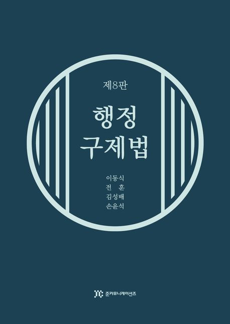 행정구제법