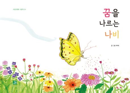 꿈을 나르는 나비