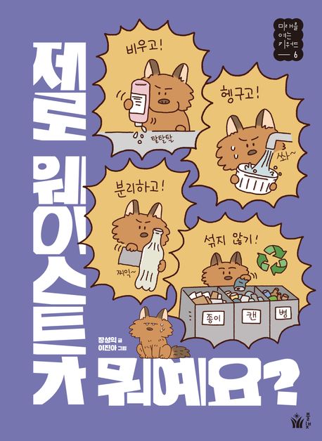 제로 웨이스트가 뭐예요?