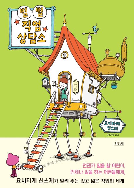 별별 직업 상담소