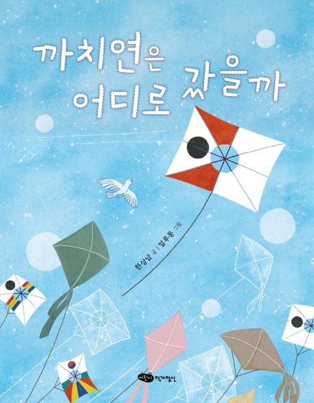 까치연은 어디로 갔을까