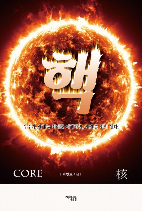 핵 = Core