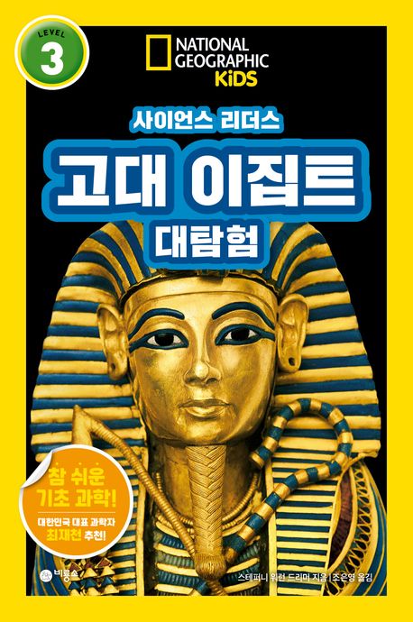 고대 이집트 대탐험