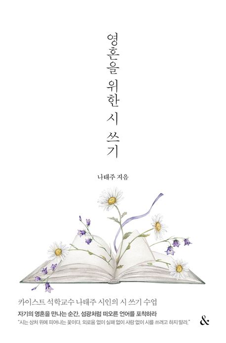 영혼을 위한 시 쓰기