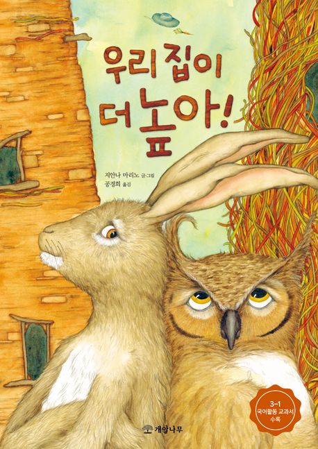 우리 집이 더 높아!