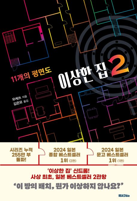 이상한 집. 2, 11개의 평면도
