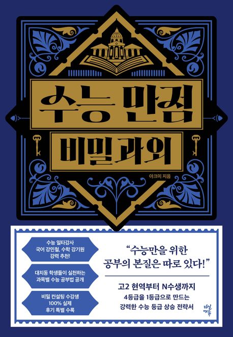 수능 만점 비밀과외