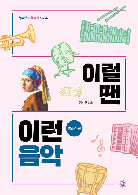 이럴 땐 이런 음악. 클래식편