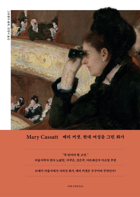 메리 커샛, 현대 여성을 그린 화가