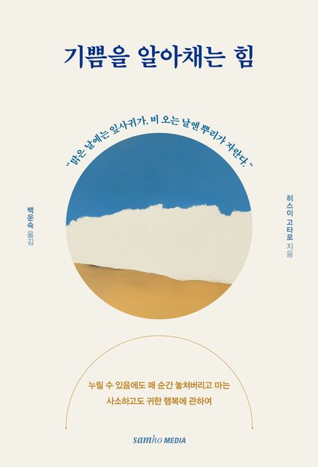 기쁨을 알아채는 힘