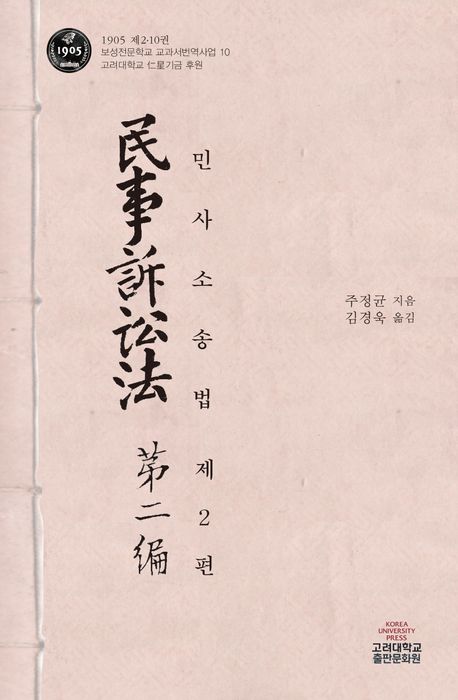 민사소송법. 제2편