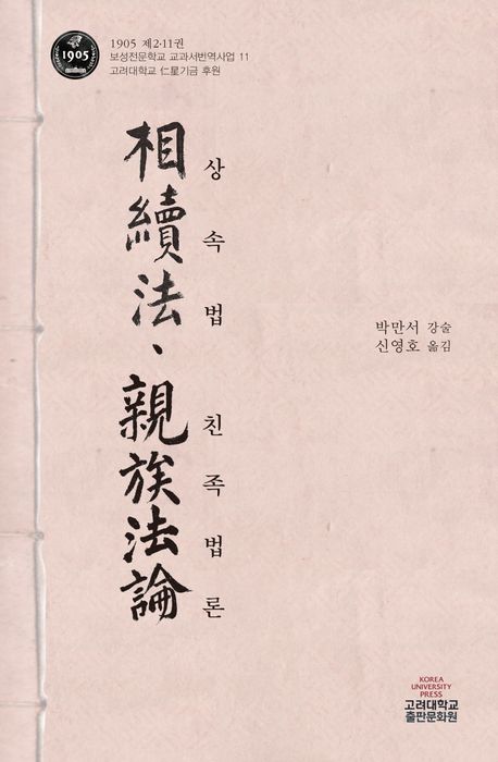 상속법·친족법론