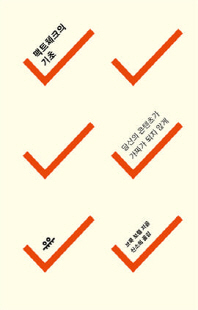 팩트체크의 기초 [전자자료] : 당신의 콘텐츠가 가짜가 되지 않게