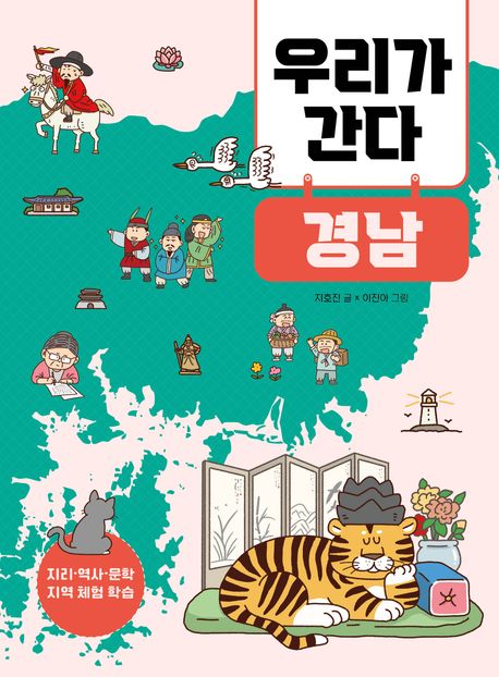 우리가 간다. 경남