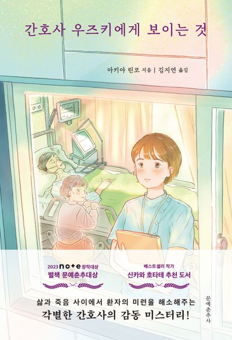 간호사 우즈키에게 보이는 것