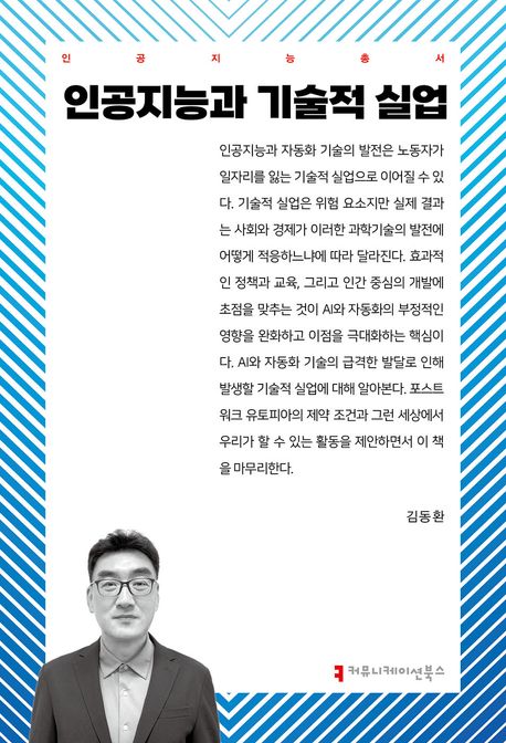 인공지능과 기술적 실업