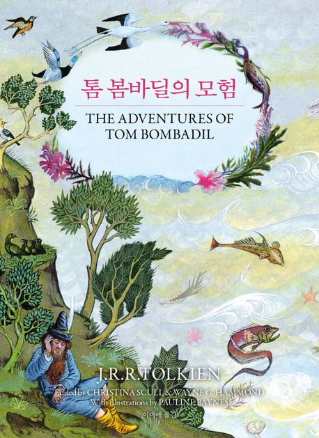 톰 봄바딜의 모험과 붉은책의 다른 시들