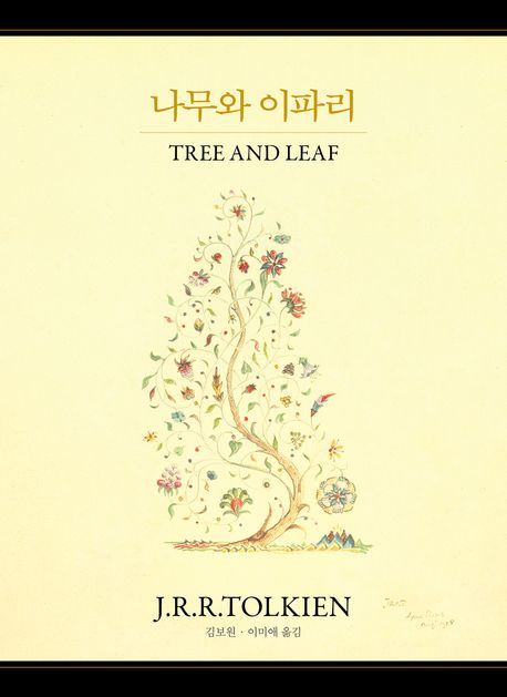 나무와 이파리 : 신화 창조 ; 베오르흐트헬름의 아들 베오르흐트노스의 귀향