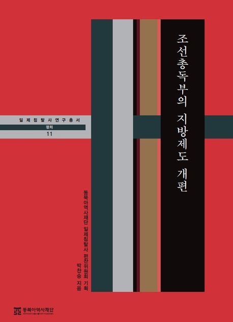 조선총독부의 지방제도 개편