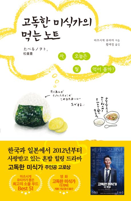 고독한 미식가의 먹는 노트