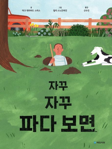 자꾸자꾸 파다 보면