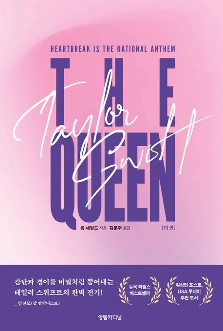 더 퀸 = The queen
