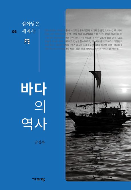 바다의 역사