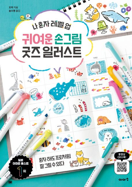 (나 혼자 레벨 업) 귀여운 손그림 굿즈 일러스트