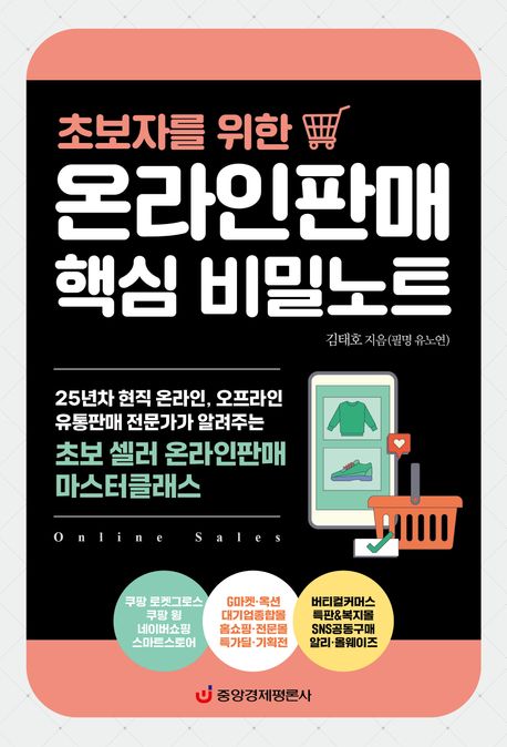 (초보자를 위한) 온라인판매 핵심 비밀노트