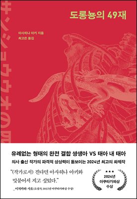 도롱뇽의 49재 [전자자료]